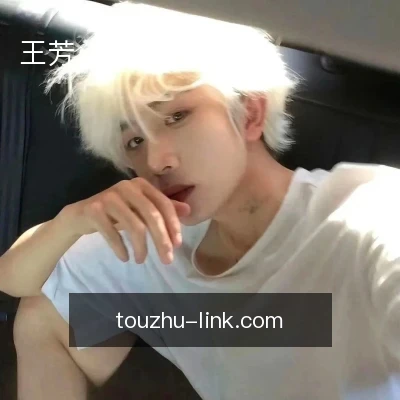 王芳